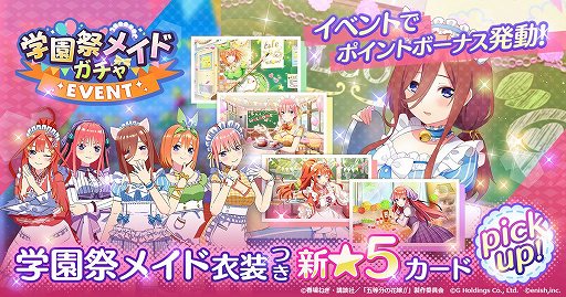 イベント 学園祭メイドガチャ シミュレータ ごとぱずwiki ゲームウィキ Jp